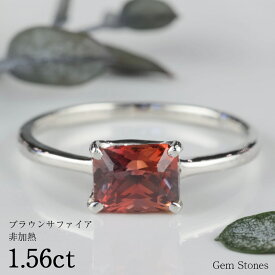 【高級品半額＆ポイント20倍！超SALEクーポン！12日迄！】 非加熱 ブラウンサファイア 1.56ct プラチナ Pt900 リング 指輪 ルース レッド ブラウン ピンク サファイア 宝石 ジュエリー 誕生石 9月 誕生日 プレゼント ギフト 記念日 Drops