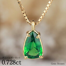 【20日迄！ 全品ポイント10倍！！】 グリーンガーネット 0.728ct ネックレス ペンダント 18金 K18 ガーネットネックレス K18ネックレス レディース 一粒ネックレス 1月 誕生石 ガーネット グリーン ツァボライト Drops