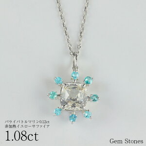 【ポイント10倍以上! 20%OFF! 3000円OFFクーポン!】非加熱 イエローサファイア ネックレス 1.08ct パライバトルマリン プラチナ Pt900 ペンダント シンプル エレガント 上品 レディース 宝石 パ