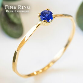 【2000円 クーポン配布中！】 Blue Sapphire Fine Ring ブルーサファイア リング 華奢 極細 細リング ブルー サファイア レディース　指輪 重ね着け ミディー ピンキー 細身 誕生日 誕生石 プレゼント ギフト