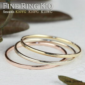 【25日のみ全品ポイント10倍！】 Fine Ring Smooth 10金 ホワイトゴールド イエローゴールド ピンクゴールド 指輪 リング 極細リング 甲丸リング 細リング 華奢リング 地金リング シンプル ストレート プレーン ペア華奢 極細 細い ピンキー