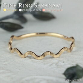 【2000円 クーポン配布中！】 Fine Ring Sazanami 18金 ピンクゴールド プラチナ 華奢リング 細リング ペアリング ピンキーリング 地金リング K18 Pt900 K18pg リング 華奢 細 極細 シンプル ペア ピンキー ギフト