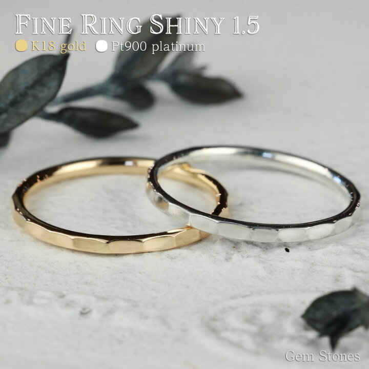 楽天市場】【本日！ 全品ポイント10倍！】 Fine Ring Shiny 1.5 18金  
