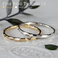 【必ずルビープレゼント！さらにポイント10倍！15日迄！】 Fine Ring Tsutime 1.5 槌目 18金 プラチナ 指…