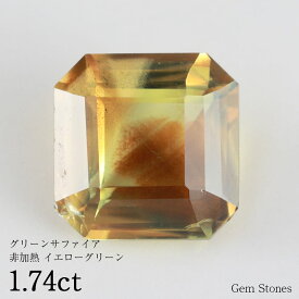 【LAST SPRING SALE！ 特別クーポン配布中！】 非加熱 グリーンサファイア 1.74ct ルース 裸石 宝石 誕生石 9月 サファイア グリーン イエロー コレクション オリジナル ジュエリー 指輪 ネックレス ギフト プレゼント