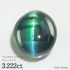 【LAST SPRING SALE！ 特別クーポン配布中！】 アレキサンドライトキャッツアイ 3.222ct ルース 裸石 宝石 誕生石 2月 6月キャッツアイ アレキサンドライト 高級 コレクション オリジナル ジュエリー 指輪 ネックレス ギフト プレゼント