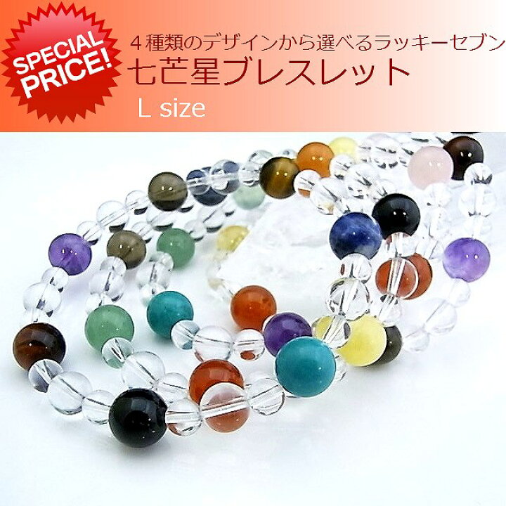 楽天市場】七芒星ブレスレットLサイズ【天然石ブレス・パワーストーン 