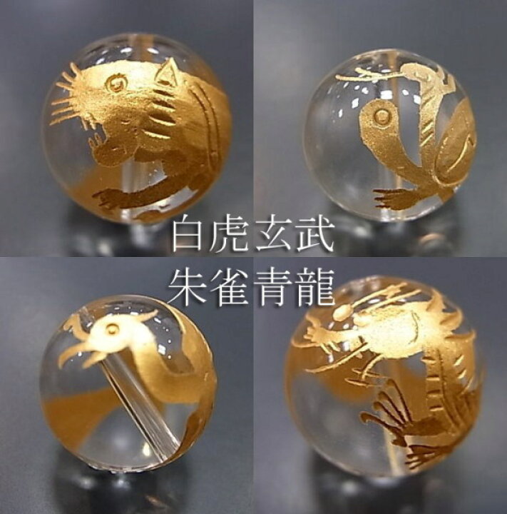 楽天市場】金塗り四神水晶12mm【風水・青龍・白虎・朱雀・玄武 