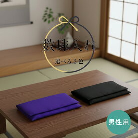 数珠・念珠入れ 数珠袋 男性用 2個までメール便可