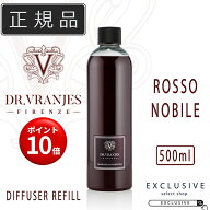 【正規販売店】Dr.Vranjes ドットール・ヴラニエス ROSSO NOBILE ロッソ ノービレ 500ml REFILL ディフュ…