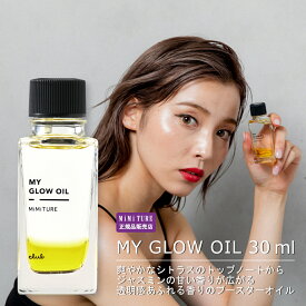 導入美容液『クラブ ミミチュール マイグロウオイル 30ml』マルチオイル ブースター美容液 ブースターオイル 乳液 フレグランス スキンケア 保湿 くすみ ゴワツキ 乾燥 シトラス 香り 誕生日 レディース 中高生 10代 親子 ニキビ 毛穴ケア 誕生日 プレゼント コスメ