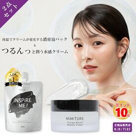 クラブミミチュール 泡パック&保湿クリームの2種セット『インスパイア ミー ! バブル パック 160g』&『チャージマイセルフウォータリークリーム50g』 誕生日 プレゼント コスメ フェイスパック CICA スキンケア 水感 肌 レディース 10代 中高生 親子 女性 誕生日
