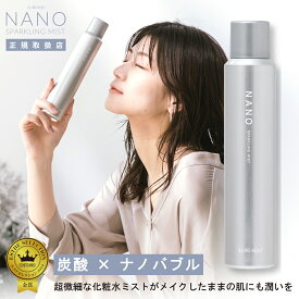 【正規品】ルリーク ナノ スパークリングミスト 150g サロン専売品 炭酸 ミスト 化粧水 誕生日 スプレー ナノバブル 保湿 リフトアップ スキンケア ナノ 炭酸 肌 くすみ 乾燥 ツヤ ハリ キメ なめらか 透明感 WILLA LUREAQU 「送料無料」 プレゼント コスメ 感謝