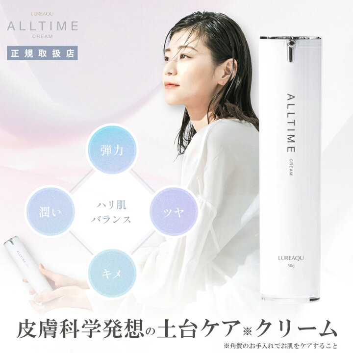 楽天市場】【正規品】ルリーク オールタイムクリーム 50gサロン専売品 