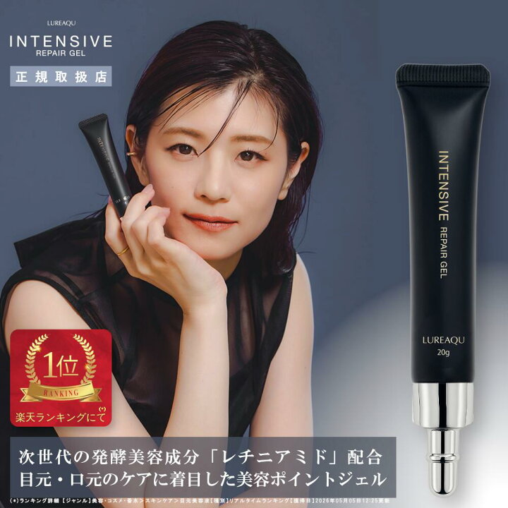 楽天市場】【正規品】ルリーク インテンシブ リペアジェル 20g サロン 