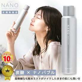【正規品】ルリーク ナノ スパークリングミスト 150g母の日 プレゼント コスメ 感謝 ギフト サロン専売品 炭酸 ミスト 化粧水 誕生日 スプレー ナノバブル 保湿 リフトアップ スキンケア ナノ 炭酸 肌 くすみ 乾燥 ツヤ ハリ キメ なめらか 透明感 WILLA LUREAQU