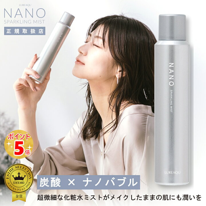 楽天市場】【正規品】ルリーク ナノ スパークリングミスト 150gサロン 