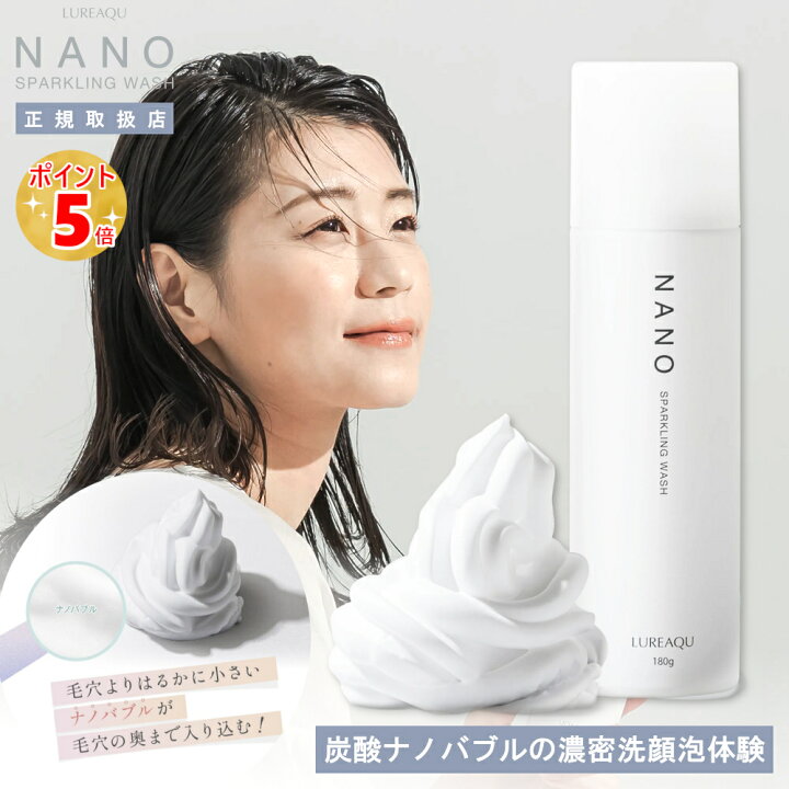 楽天市場】【正規品】ルリーク ナノ スパークリングウォッシュ 180g 