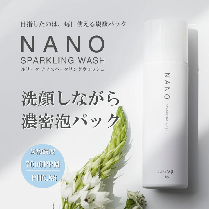 楽天市場】【正規品】ルリーク ナノ スパークリングウォッシュ 180g 