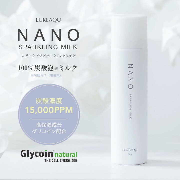 楽天市場】【正規品】ルリーク ナノスパークリングミルク 80g炭酸 乳液 