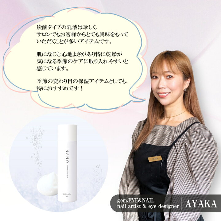 楽天市場】【正規品】ルリーク ナノスパークリングミルク 80g炭酸 乳液 