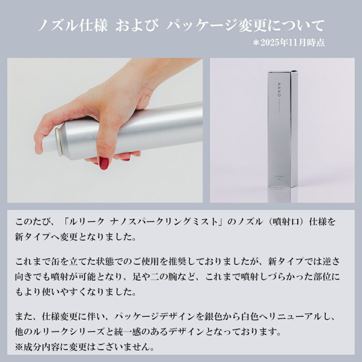 楽天市場】【正規品】ルリーク ナノ スパークリングミスト 150gサロン ルリークナノスパークリングミスト150g 10本