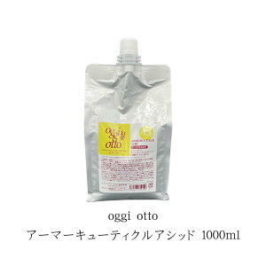 oggi otto �A�[�}�[�L���[�e�B�N���A�V�b�h 1000ml ���t�B���@�t���[�����̍���