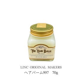 LINC ORIGINAL MAKERS HAIR BALM 997 / ヘア バーム 997 70g　本体　ゼラニウムとスズランの清々しく晴れやかな香りにサンダルウッドの木々が漂う美しい香り