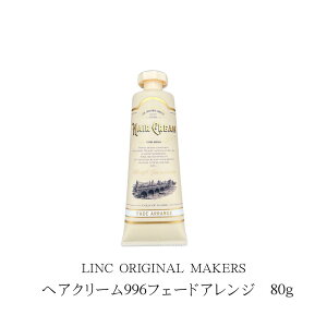 LINC ORIGINAL MAKERS CREAM 996 FADE ARRANGE / wA N[ 996 tF[h AW@80g@{́@ÂȂɂȂ鍁肪l̗]TS