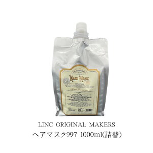 LINC ORIGINAL MAKERS HAIR MASK 997 / wA }XN 997 ( g[gg )@1000ml@tB@[jEƃXY̐X₩ȍɃT_Ebh̖؁XY