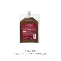 楽天市場】イースタンダード シャンプー 2000mlの通販 イイスタンダードローズ2000ml シャンプートリートメントセット