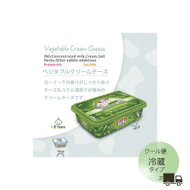【★クール便】ペルシアンパニール【正規取扱店】ベジタブルクリームチーズ150g 1個　ベジタブルクリームチーズは、なめらかな口当たりと、野菜の旨味とガーリックの旨味がが引き立つ1品