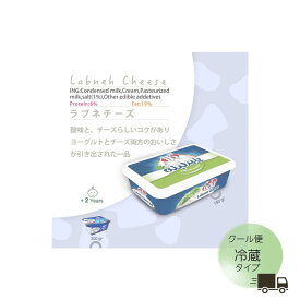 【★クール便】ペルシアンパニール【正規取扱店】ラブネチーズ130g 1個　ラブネチーズはクリーミーな口当たりと、さっぱりとした酸味