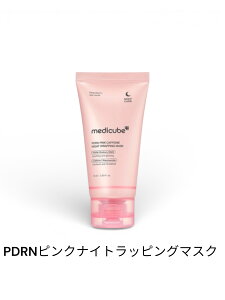 MEDICUBE PDRN�s���N�J�t�F�C���i�C�g���b�s���O�}�X�N 75ml