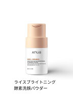 Anua ライスブライトニング酵素洗顔パウダー 40g