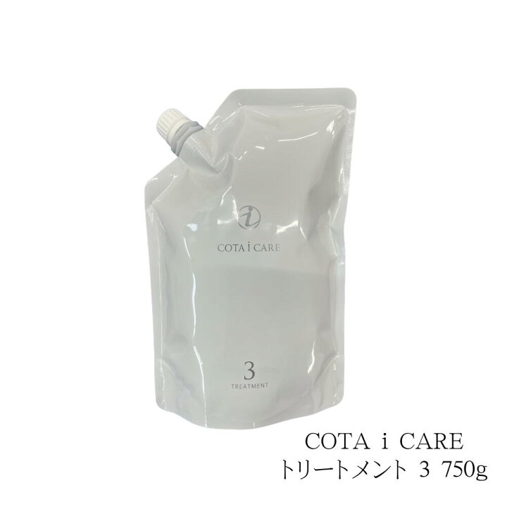 楽天市場】COTA i CARE コタ アイケアトリートメント3 750g 