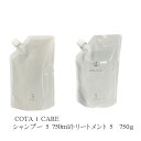 【シャントリセット】コタ アイケア シャンプー　5 750ml(詰替)& アイケア トリートメント　5 750g(詰替）セット ジャ…