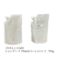 コタ アイ ケア シャンプー 5 750ml トリートメント 5 750g 詰替用セット【COTA】詰め替え用 レフィル ア…