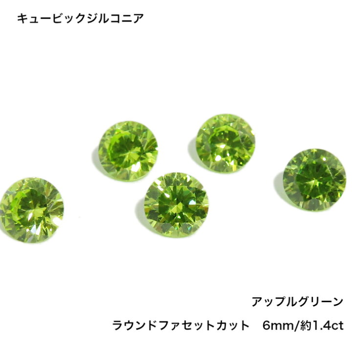 キュービックジルコニアアップルグリーンスターカットビーズ8mm