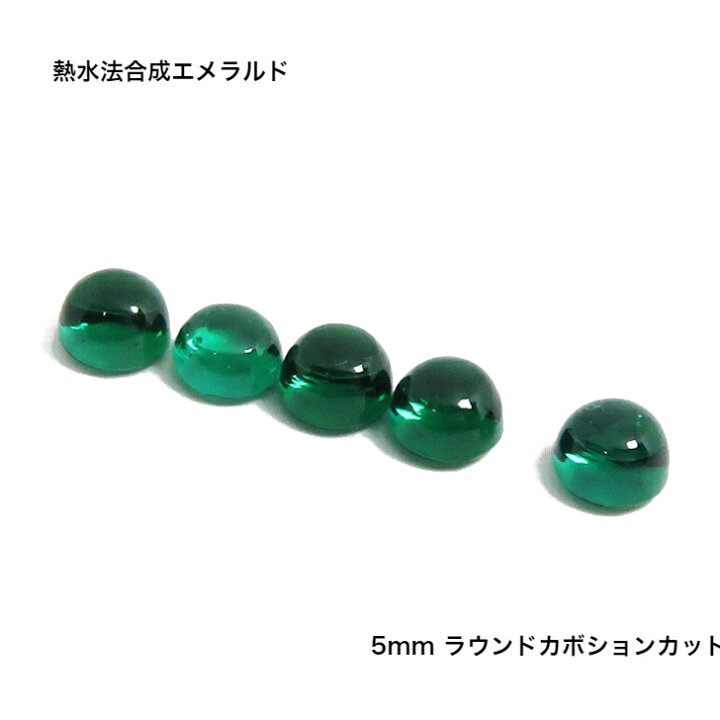 楽天市場】GemKana/ジェムカナ/合成エメラルド/熱水法合成石/5mm 