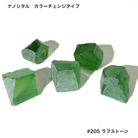 GemKana/ジェムカナ/ナノシタル（人工ガラス）#205ピンク～緑色カラーチェンジ