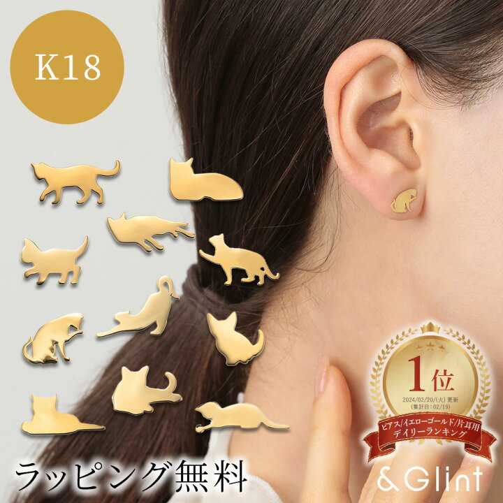 楽天市場】【片耳販売】K18YG ねこ いろいろ スタッドピアス 記念日 