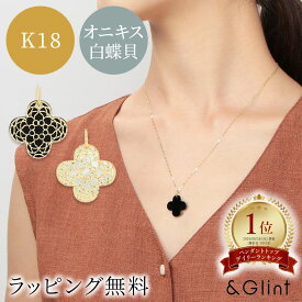 ★20%OFFクーポン配布中★K18 イエローゴールド オニキス 白蝶貝 フラワー チャーム ペンダントトップ プレゼント ギフト アレルギー対応 おしゃれ カジュアル エレガント 18金 根付け ストラップ