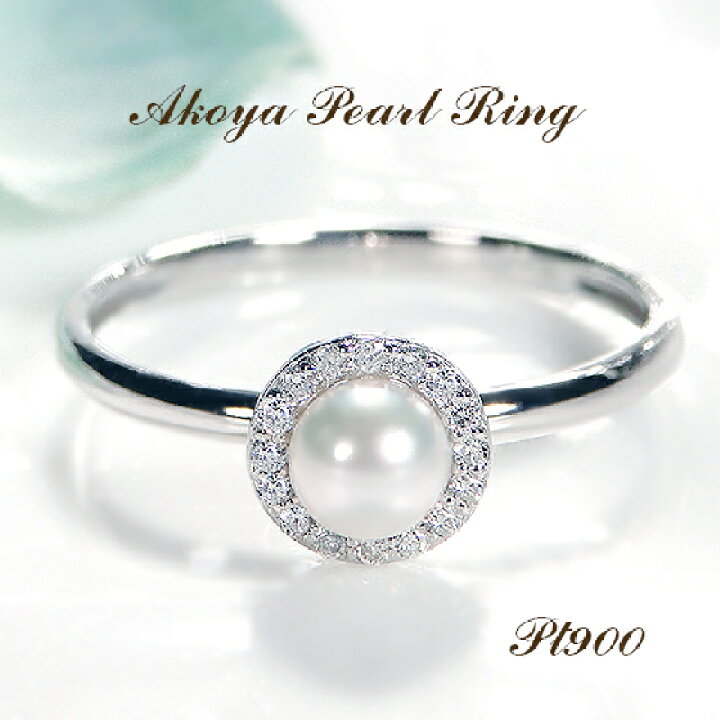 楽天市場】Pt900【0.08ct 】アコヤパール ダイヤモンド リング 【送料  