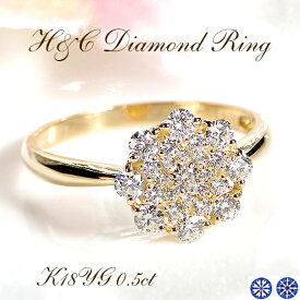 【数量限定】【鑑別カード付】オープン記念セール K18YG【0.5ct】H＆C ダイヤモンド リング【送料無料】【代引手数料無料】【品質保証書】18金 指輪 0.5カラット 可愛い 人気 レディース ジュエリー ダイヤリング パヴェ お買い得 4月誕生石 花 フラワー ダイヤ ダイア