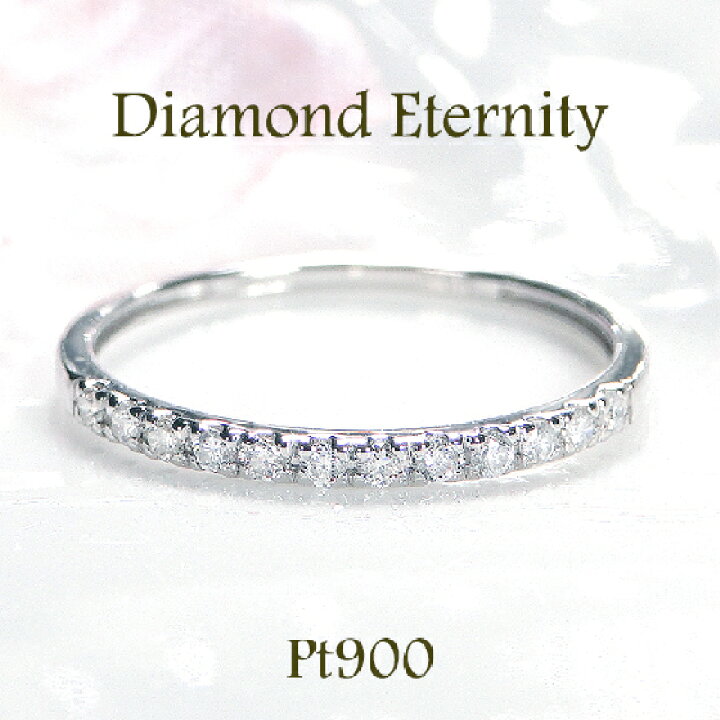 楽天市場】Pt900【0.13ct】ダイヤモンド エタニティリング 【送料無料  