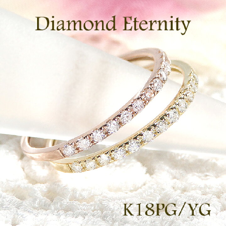 楽天市場】K18YG/PG【0.13ct】ダイヤモンド エタニティリング 【送料  