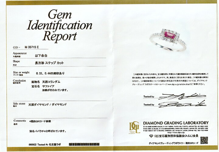 楽天市場】【数量限定】 Pt950【0.44ct】【DGL鑑別書付】パパラチャ 