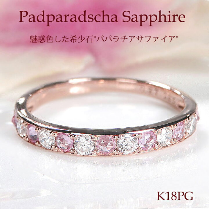 楽天市場】K18PG【0.26ct】ダイヤモンド & パパラチアサファイヤ 