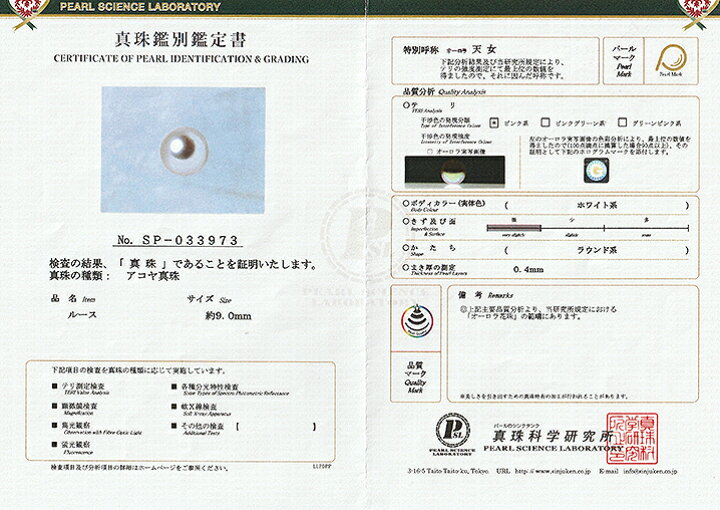 楽天市場】【限定1本 】【真珠科学研究所鑑別書付】 K18YG オーロラ 